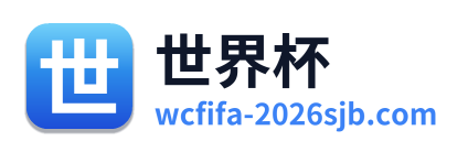 世界杯